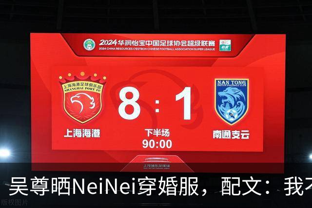 吴尊晒NeiNei穿婚服，配文：我不担心啦，要担心的是她另一半